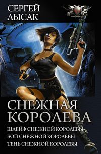 Produktbild: Snezhnaya koroleva