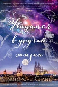 Produktbild: Uvidimsya v drugoy zhizni