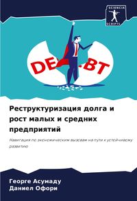 Produktbild: Restrukturizaciq dolga i rost malyh i srednih predpriqtij