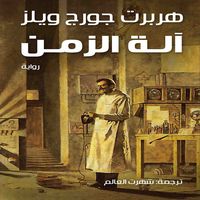 Produktbild: The Time Machine