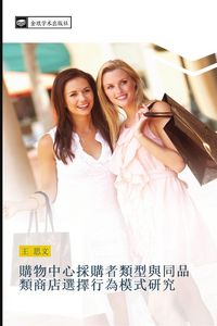 Produktbild: gou wu zhong xin cai gou zhe lei xing yu tong pin lei shang dian xuan ze xing wei mo shi yan jiu