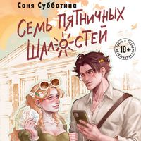 Produktbild: Sem' pyatnichnyh shalostey