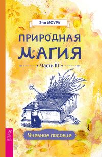 Produktbild: Green Witchcraft III: The Manual
