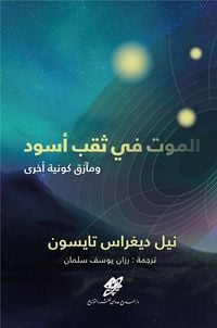 Produktbild: Death in a black hole