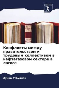 Produktbild: Konflikty mezhdu prawitel'stwom i trudowym kollektiwom w neftegazowom sektore w lagose