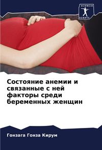 Produktbild: Sostoqnie anemii i swqzannye s nej faktory sredi beremennyh zhenschin