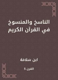 Produktbild: The copyist and abrogated in the Holy Quran