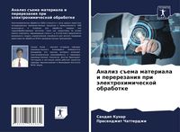 Produktbild: Analiz s#ema materiala i pererezaniq pri &auml;lektrohimicheskoj obrabotke