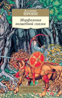 Produktbild: Morfologiya volshebnoj skazki