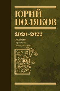 Produktbild: 2020-2022. Sovdetstvo: Peresmenok. Pionerskaya noch'