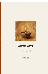 Produktbild: Aathvi Aankh