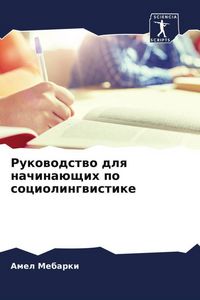 Produktbild: Rukowodstwo dlq nachina&uuml;schih po sociolingwistike