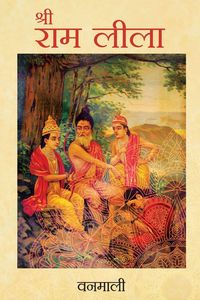 Produktbild: Shree Ram Lila (hindi)