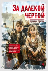 Produktbild: Za dalekoy chertoy