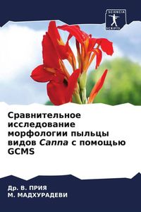 Produktbild: Srawnitel'noe issledowanie morfologii pyl'cy widow Canna s pomosch'&uuml; GCMS