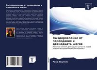 Produktbild: Vyzdorowlenie ot pereedaniq i dwenadcat' shagow