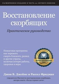 Produktbild: Восстановление скорбящих