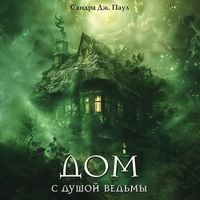 Produktbild: Dom s dushoy vedmy