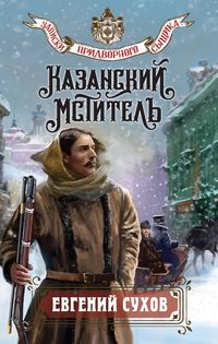 Produktbild: Kazanskiy mstitel
