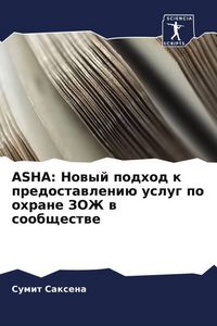 Produktbild: ASHA: Nowyj podhod k predostawleni&uuml; uslug po ohrane ZOZh w soobschestwe