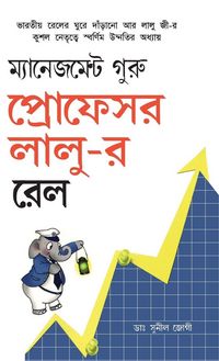 Produktbild: Management Guru Laloos Rail