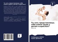 Produktbild: Ty hot' predstawlqesh' sebe komki grudi u detej i wzroslyh?