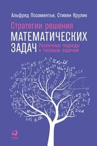 Produktbild: Problem-Solving Strategies in Mathematics: From Common ApproaChes to Exemplary Strategies