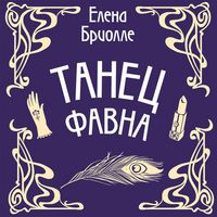 Produktbild: Tanets favna