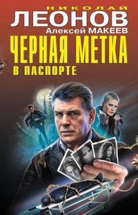 Produktbild: CHernaya metka v pasporte