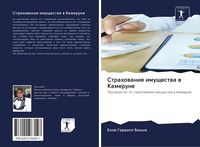 Produktbild: Strahowanie imuschestwa w Kamerune