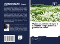 Produktbild: Ocenka hlopkowoj muki w kachestwe ingredienta w racione Clarias