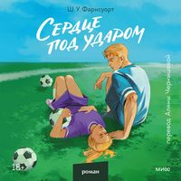 Produktbild: Serdce pod udarom