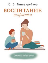 Produktbild: Vospitanie podrostka