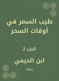 Produktbild: Tayyib Al -Samar in times of magic