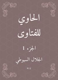 Produktbild: Al -Hawi Fatwas