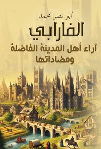 Produktbild: Opinions of the people of the virtuous city and its opposites