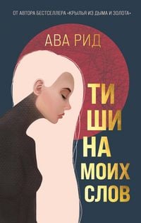 Produktbild: Tishina moih slov