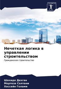 Produktbild: Nechetkaq logika w uprawlenii stroitel'stwom