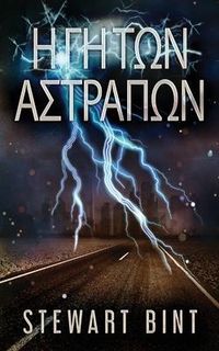 Produktbild: &Eta; &Gamma;&eta; &Tau;&omega;&nu; &Alpha;&sigma;&tau;&rho;&alpha;&pi;&omega;&nu;