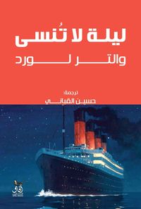 Produktbild: An unforgettable night