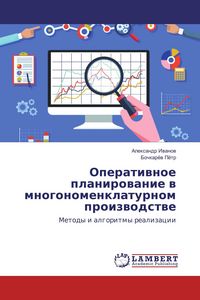 Produktbild: Operatiwnoe planirowanie w mnogonomenklaturnom proizwodstwe