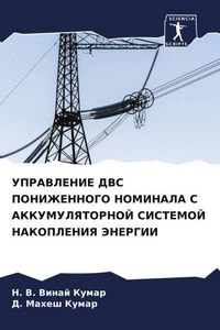 Produktbild: Upravlenie Dvs Ponizhennogo Nominala S Akkumulyatornoj Sistemoj Nakopleniya Jenergii