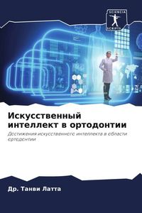 Produktbild: Iskusstwennyj intellekt w ortodontii
