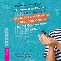 Produktbild: Rabochaya tetrad' &laquo;Travmy i nevzgody&raquo; dlya podrostkov