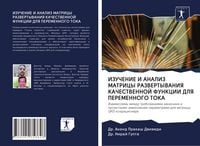 Produktbild: Izuchenie I Analiz Matricy Razvertyvaniya Kachestvennoj Funkcii Dlya Peremennogo Toka