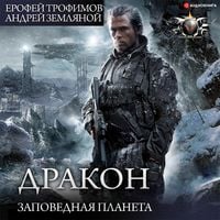 Produktbild: Drakon. Zapovednaya planeta