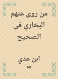 Produktbild: Whoever narrated Al -Bukhari in Al -Sahih