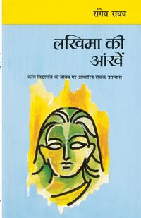 Produktbild: Lakhima Ki Aankhen