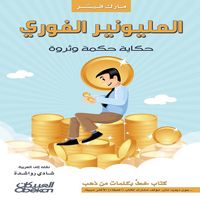 Produktbild: The Instant Millionaire - A Tale of Wisdom and Wealth