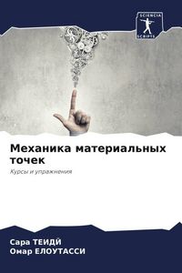 Produktbild: Mehanika material'nyh tochek